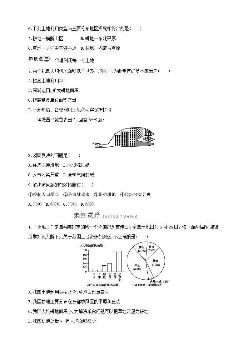 [湘教版]八年级上地理   3.1.2中国的土地资源   课件+教案+练习+视频素材02