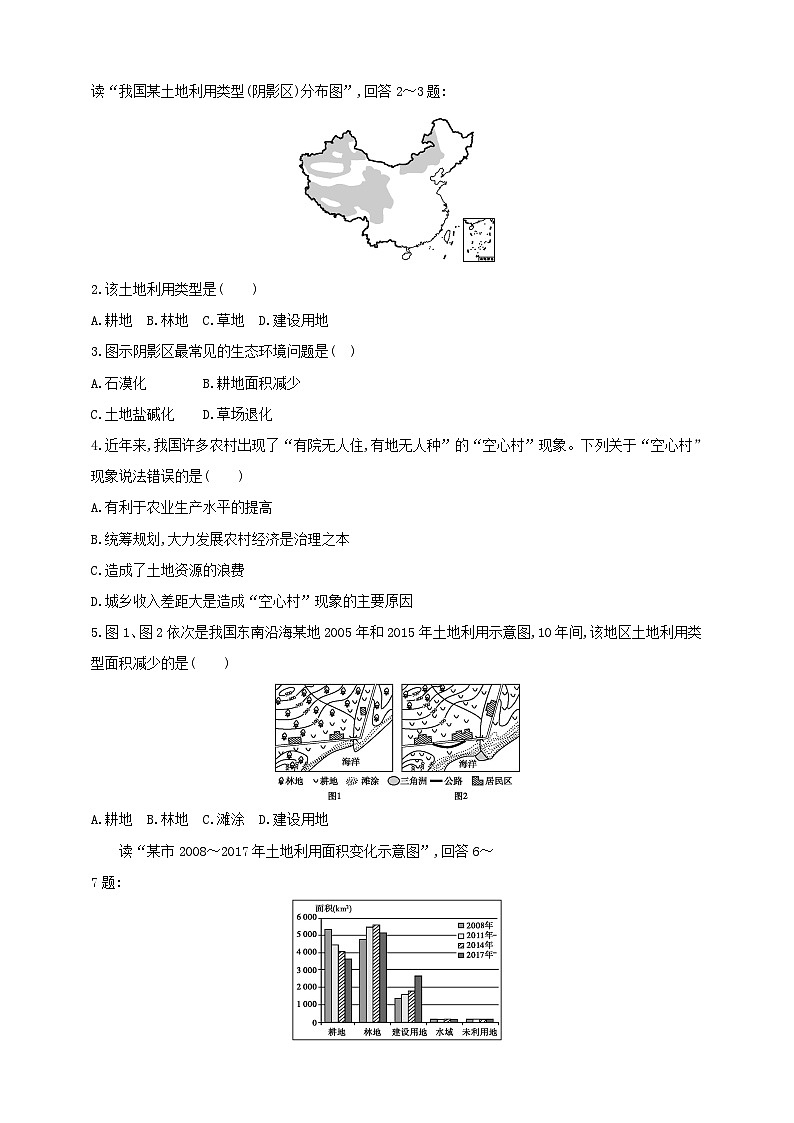 [湘教版]八年级上地理   3.1.2中国的土地资源   课件+教案+练习+视频素材03