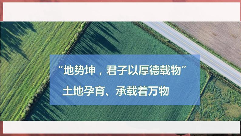 [湘教版]八年级上地理   3.1.2中国的土地资源   课件+教案+练习+视频素材05