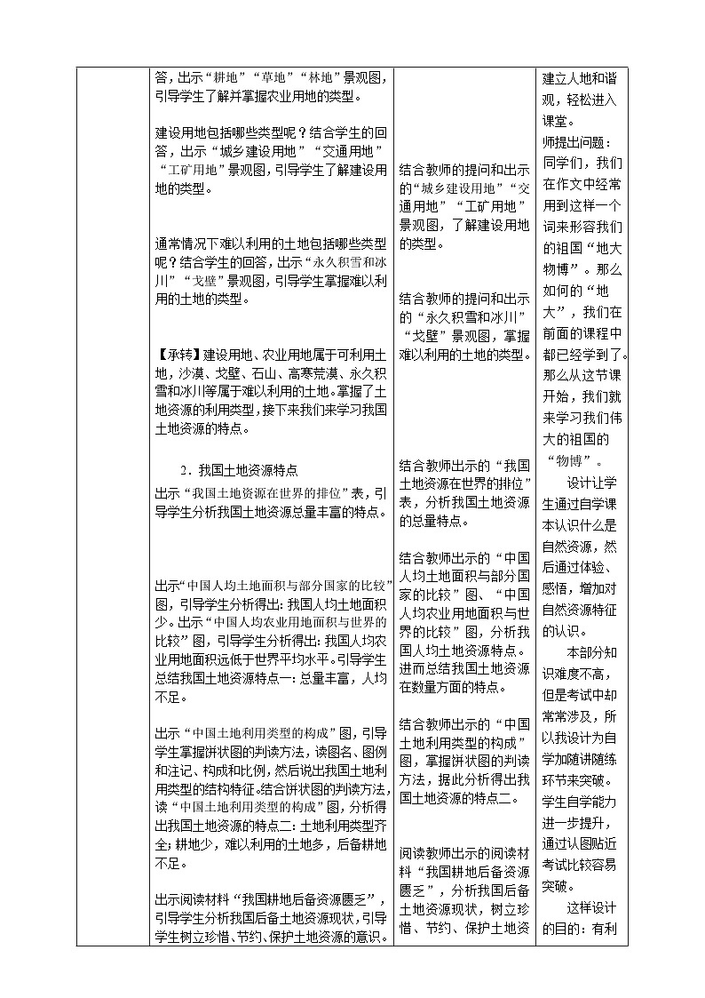 [湘教版]八年级上地理   3.1.2中国的土地资源   课件+教案+练习+视频素材02
