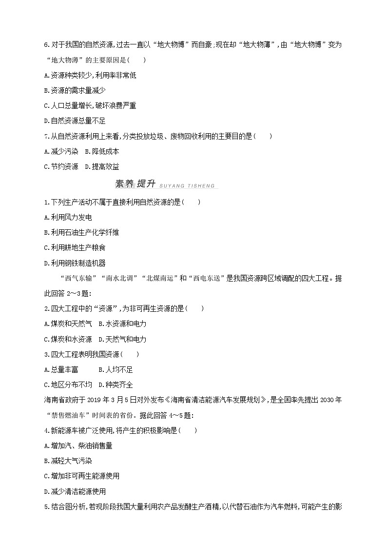 [湘教版]八年级上地理   3.1.1中国的资源（第1课时自然资源概况）   课件+教案+练习+视频素材02