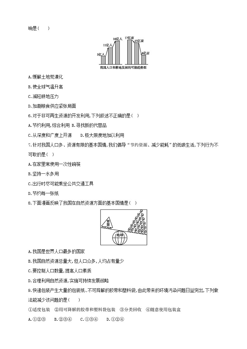 [湘教版]八年级上地理   3.1.1中国的资源（第1课时自然资源概况）   课件+教案+练习+视频素材03