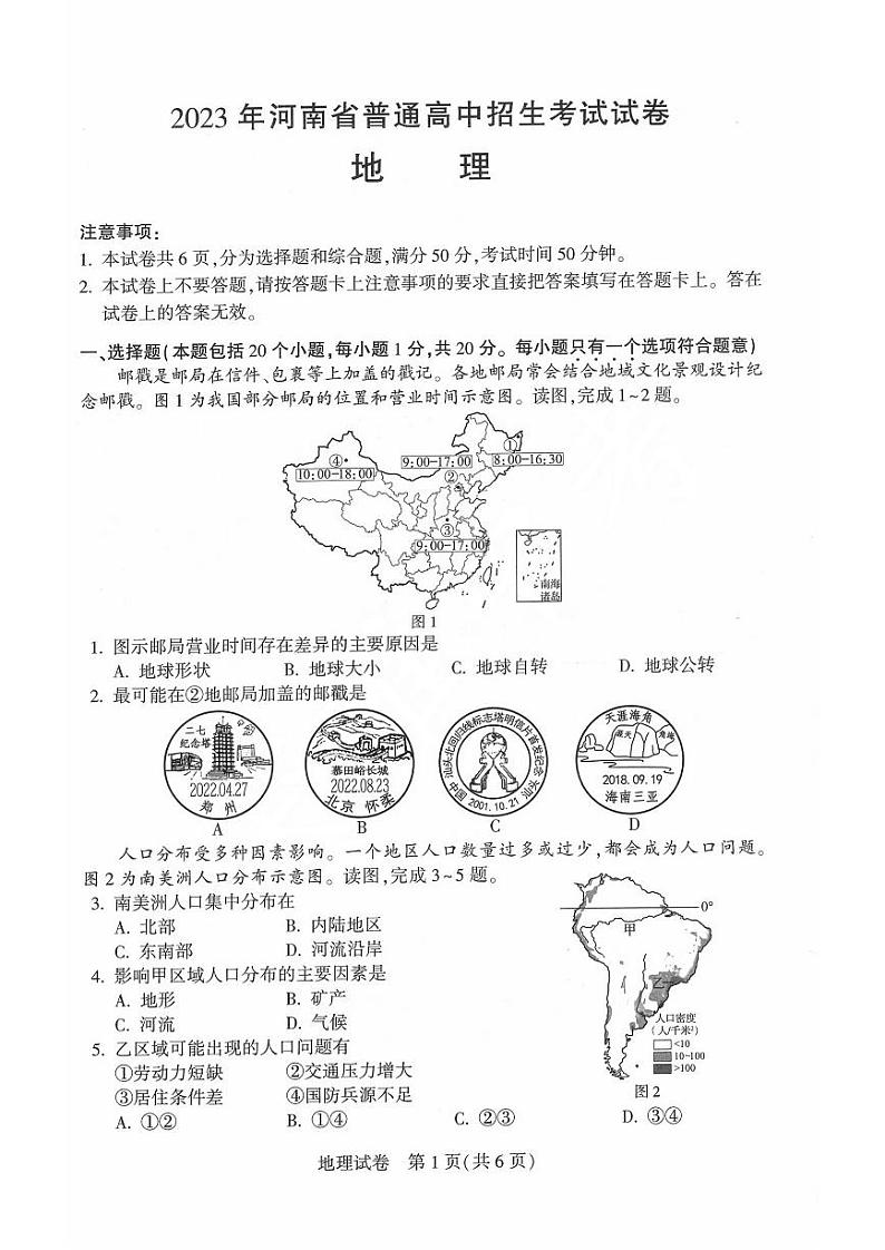 2023年河南中考地理试卷及答案第1页