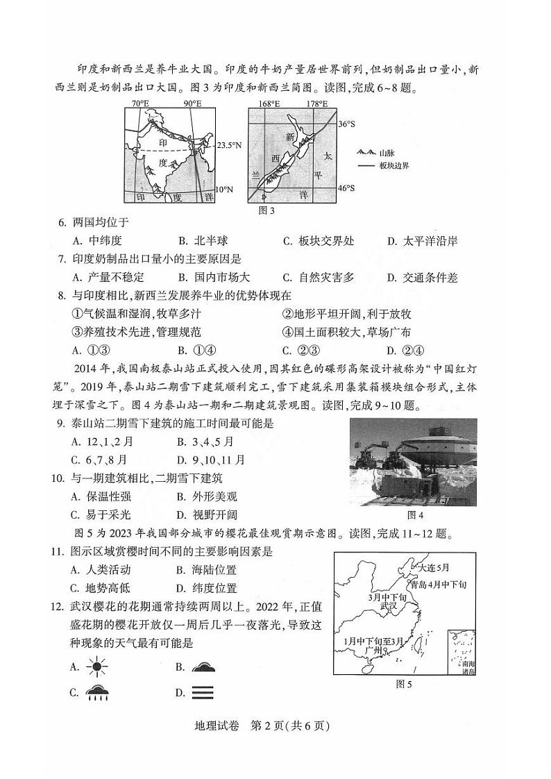 2023年河南中考地理试卷及答案第2页