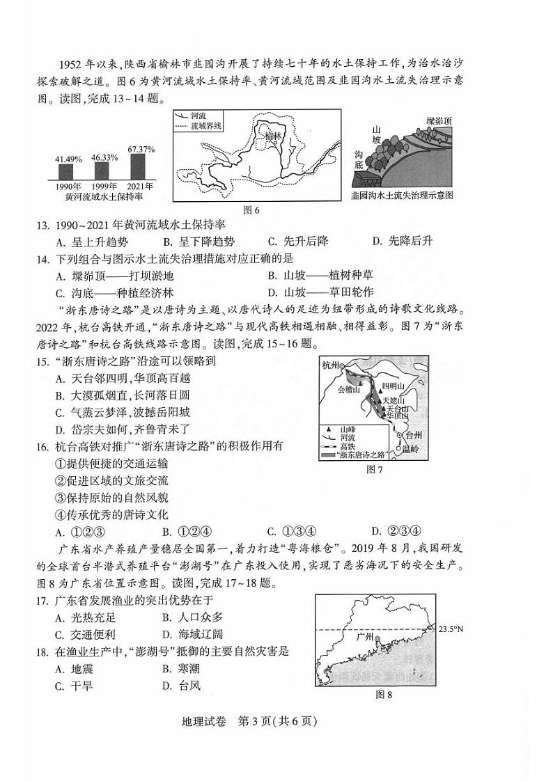 2023年河南中考地理试卷及答案第3页