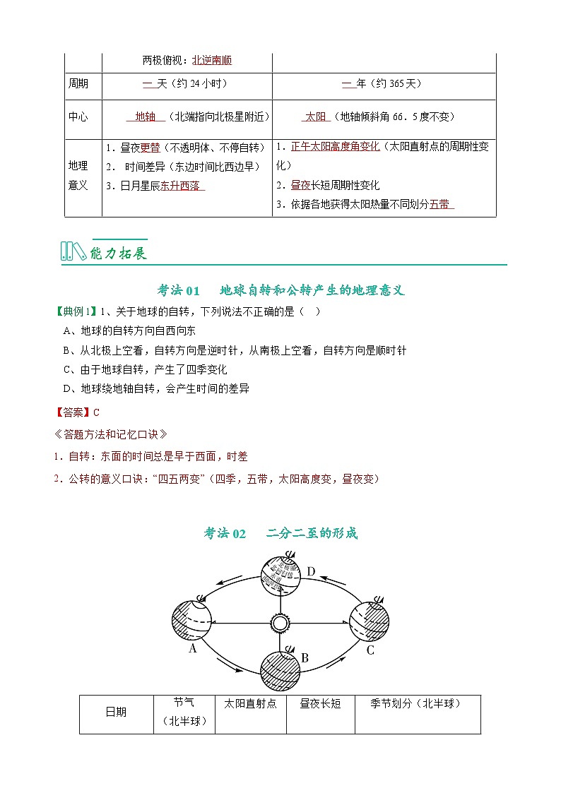 【同步讲义】人教版地理七年级上册-7.1.2《地球的运动》讲义（教师版）第3页