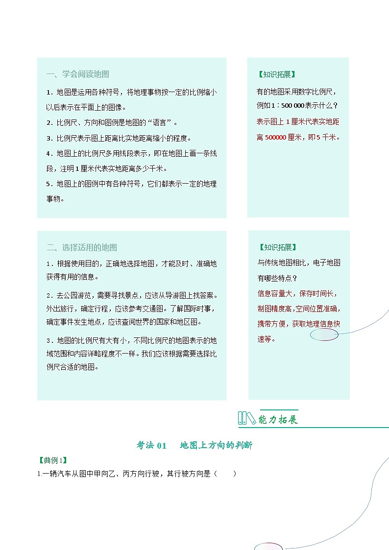 【同步讲义】人教版地理七年级上册-7.1.3《地图的阅读》讲义02