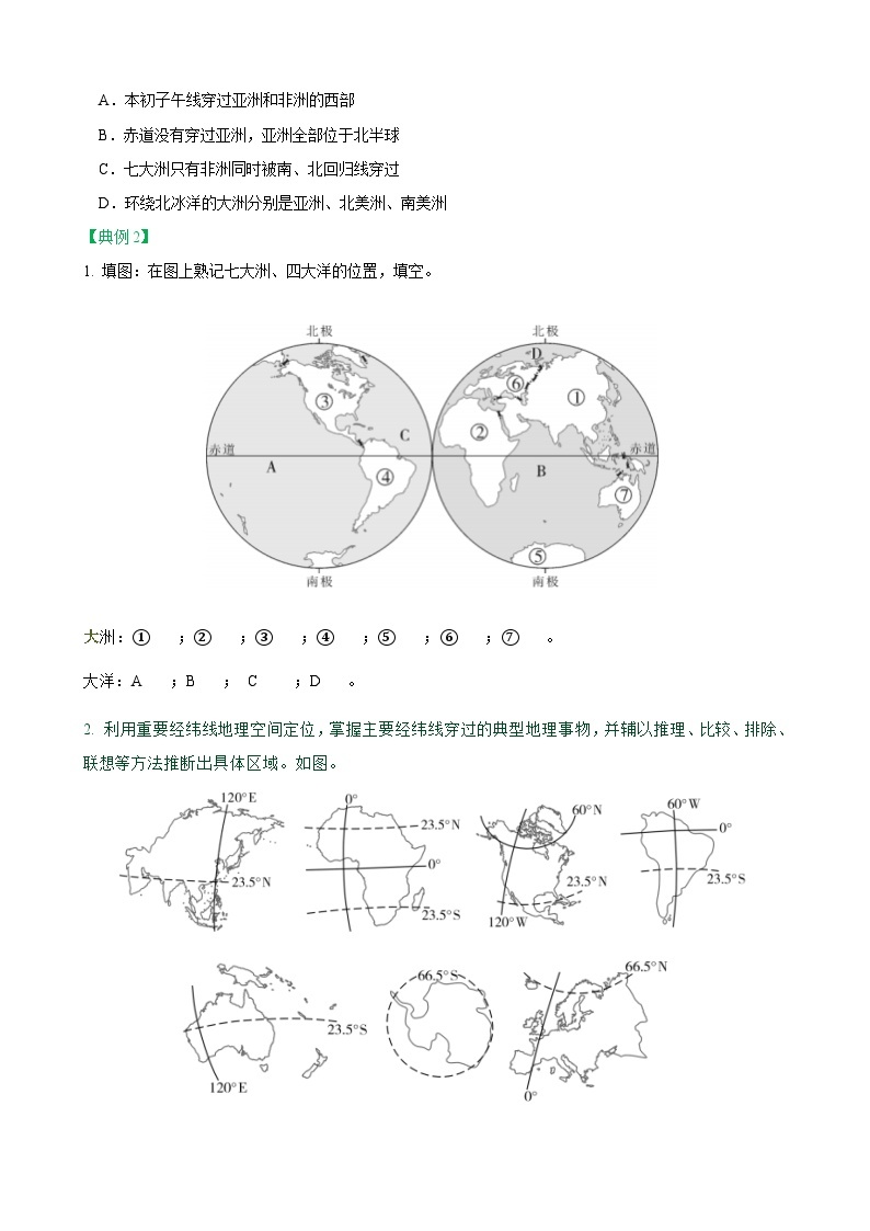 【同步讲义】人教版地理七年级上册-7.2.1《大洲和大洋》讲义03