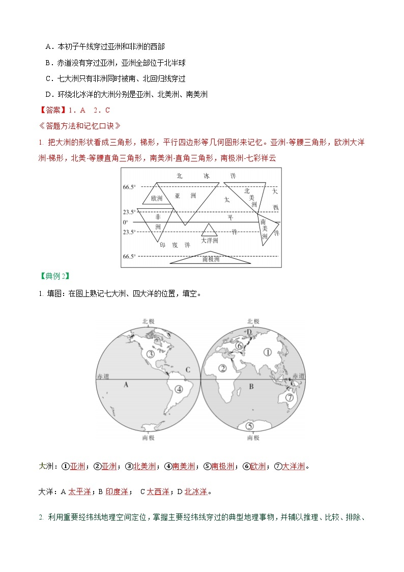 【同步讲义】人教版地理七年级上册-7.2.1《大洲和大洋》讲义03