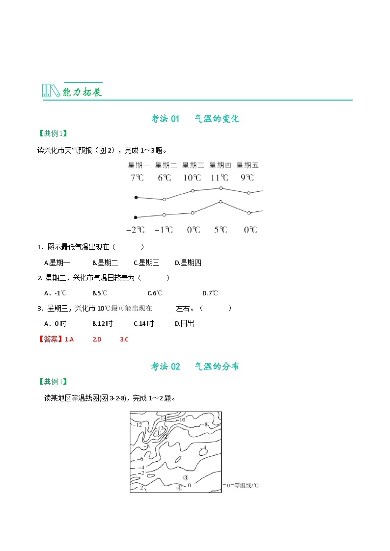 【同步讲义】人教版地理七年级上册-7.3.2《气温的变化与分布》讲义03