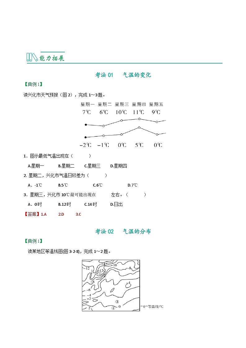 【同步讲义】人教版地理七年级上册-7.3.2《气温的变化与分布》讲义（教师版）第3页