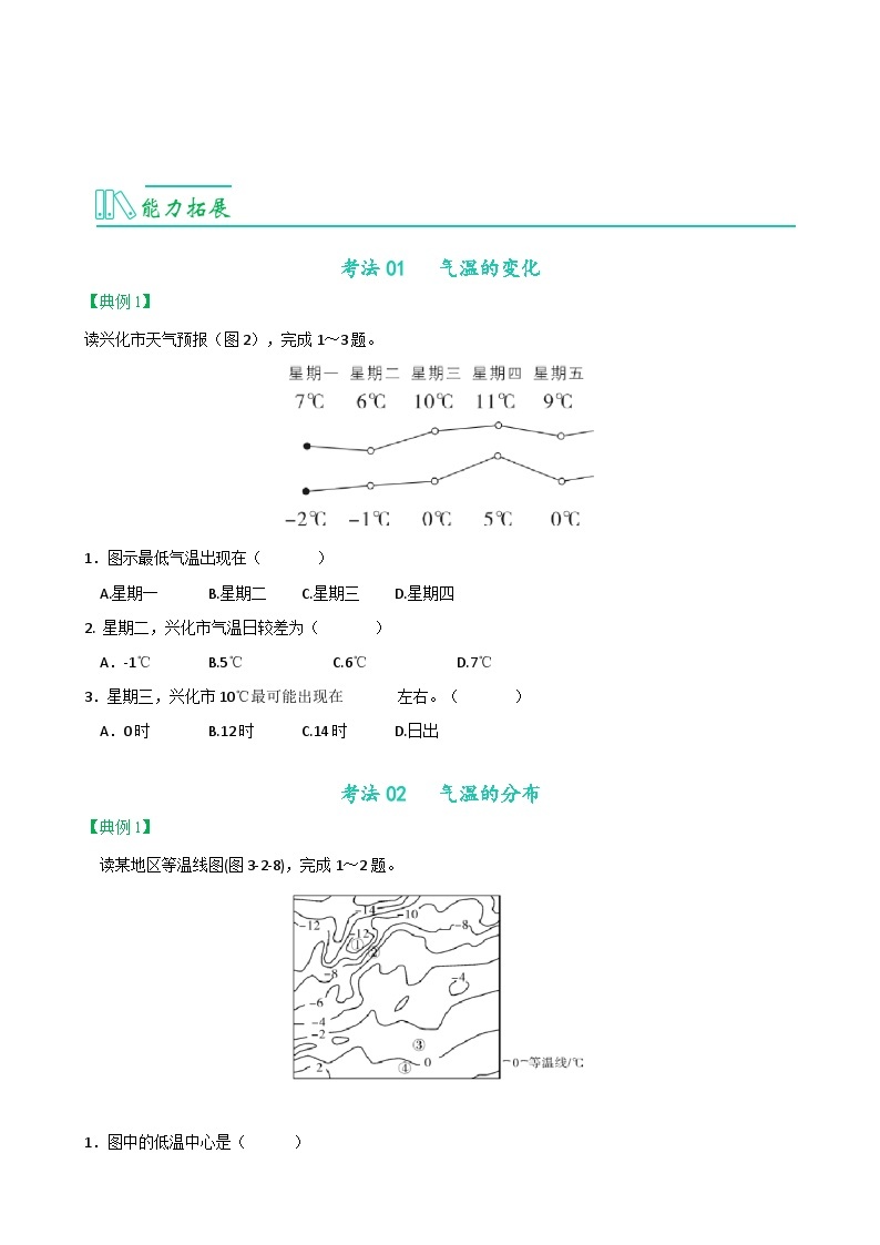 【同步讲义】人教版地理七年级上册-7.3.2《气温的变化与分布》讲义03