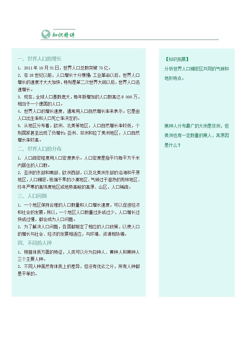 【同步讲义】人教版地理七年级上册-7.4.1《人口与人种》讲义02