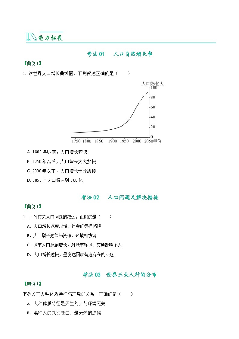 【同步讲义】人教版地理七年级上册-7.4.1《人口与人种》讲义03