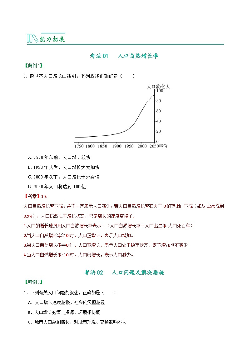 【同步讲义】人教版地理七年级上册-7.4.1《人口与人种》讲义03