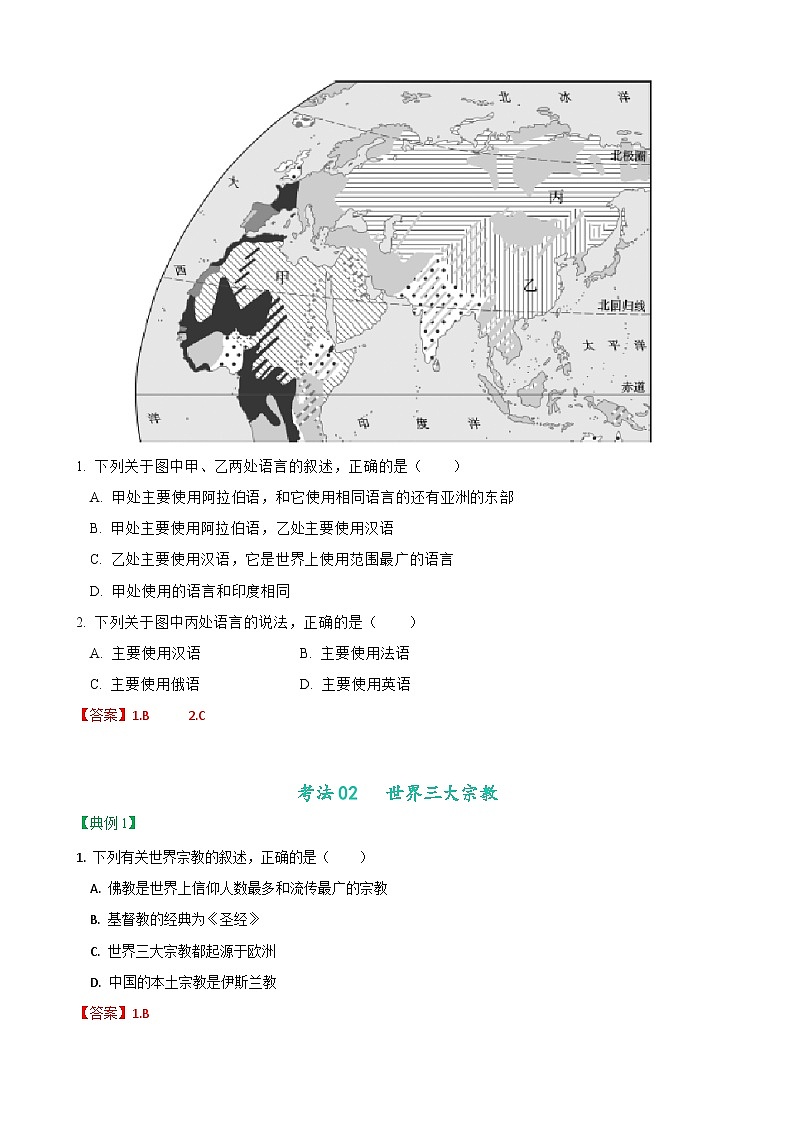 【同步讲义】人教版地理七年级上册-7.4.2《世界的语言和宗教》讲义（教师版）第3页