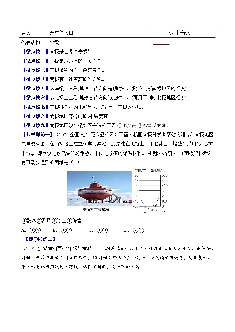 【同步讲义】人教版地理七年级下册-10.0《极地地区》讲义02