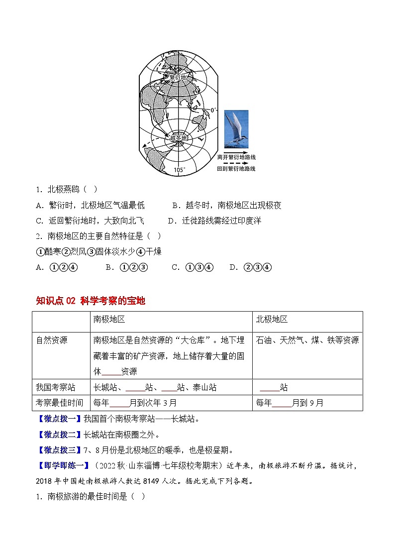 【同步讲义】人教版地理七年级下册-10.0《极地地区》讲义03