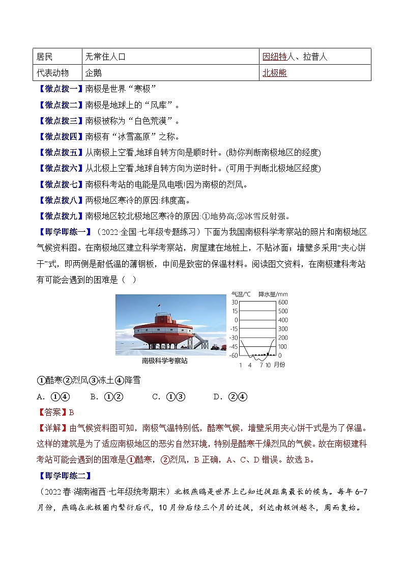 【同步讲义】人教版地理七年级下册-10.0《极地地区》讲义02