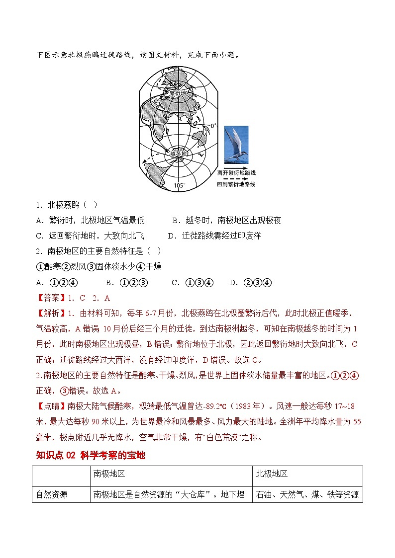 【同步讲义】人教版地理七年级下册-10.0《极地地区》讲义03