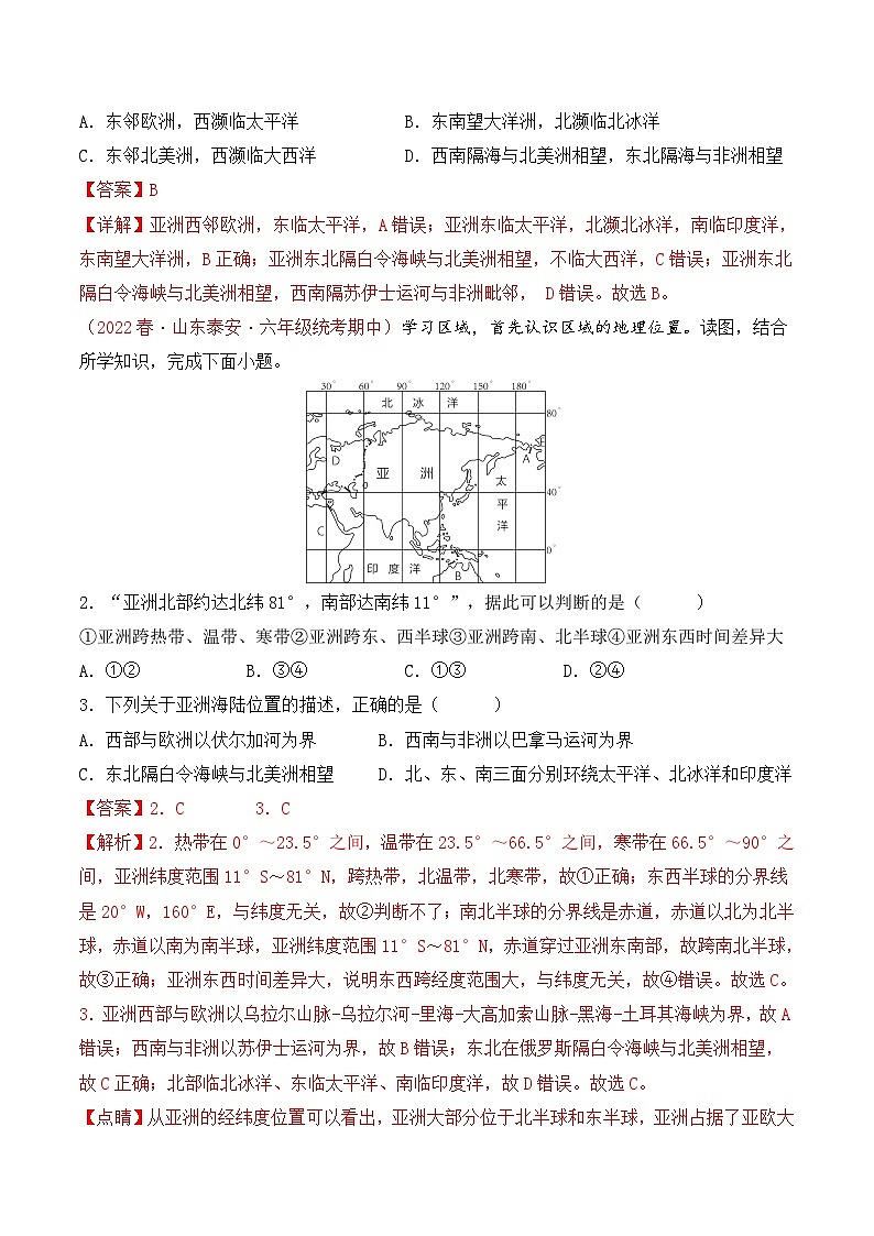 【同步讲义】人教版地理七年级下册-6.1《位置和范围》讲义【教师版】第2页