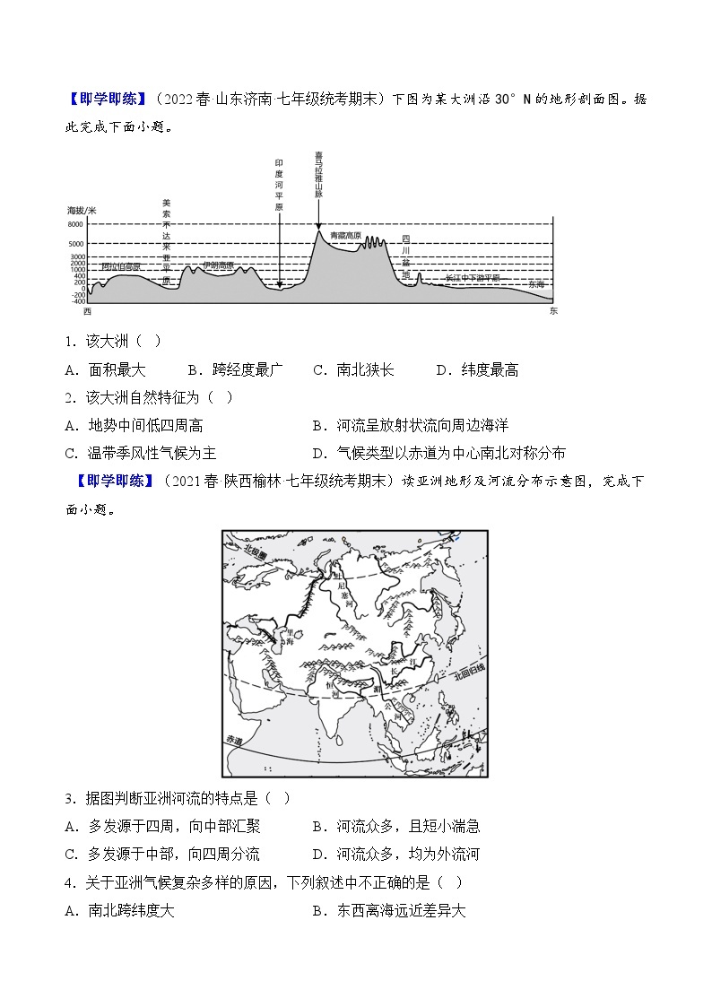 【同步讲义】人教版地理七年级下册-6.2《自然环境》讲义02