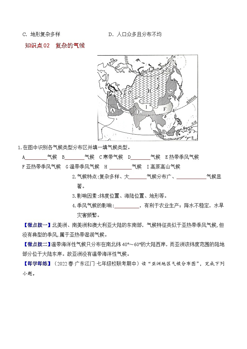 【同步讲义】人教版地理七年级下册-6.2《自然环境》讲义【学生版】第3页