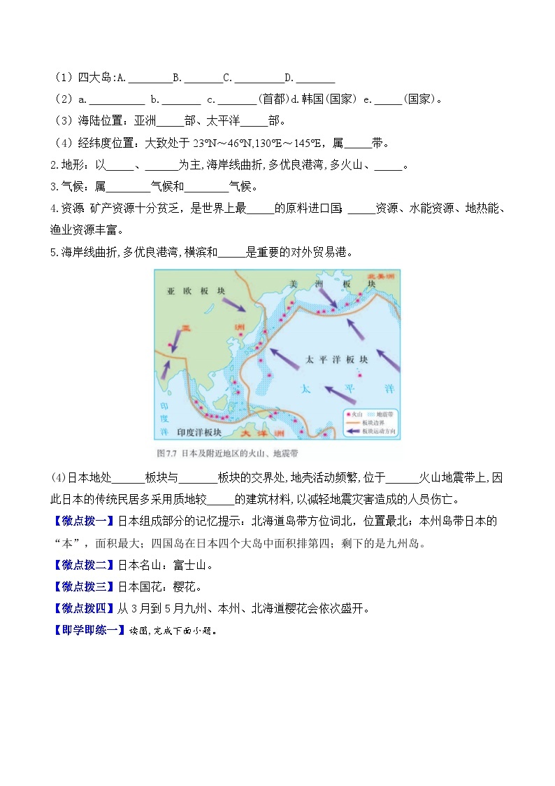 【同步讲义】人教版地理七年级下册-7.1《日本》讲义02