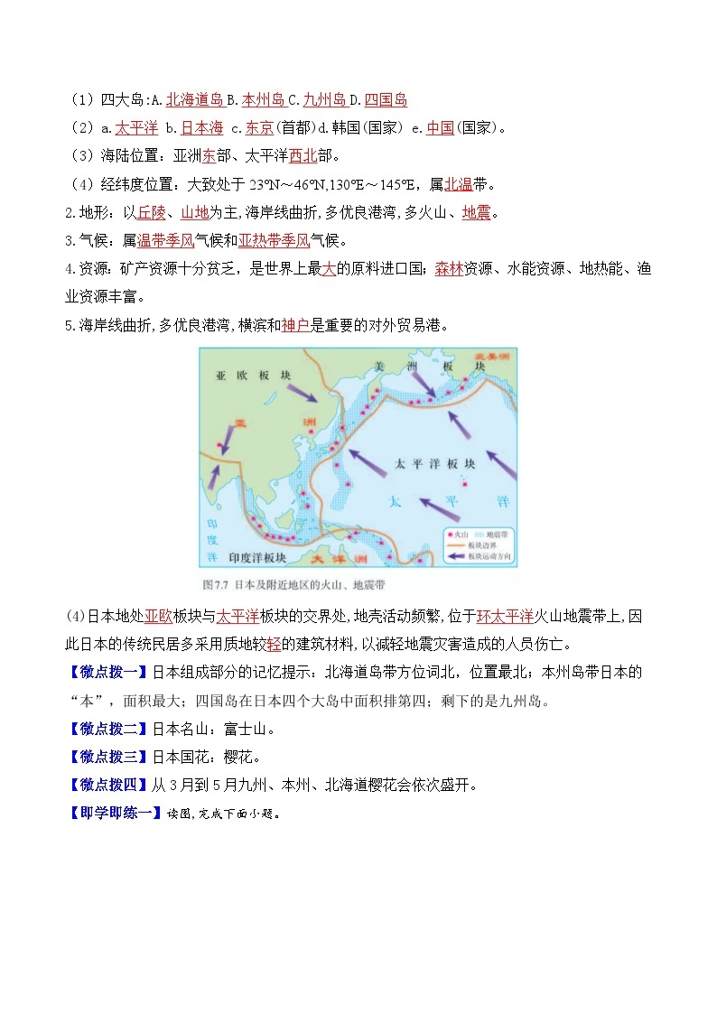 【同步讲义】人教版地理七年级下册-7.1《日本》讲义02