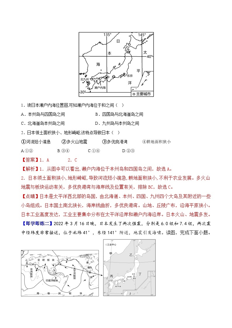 【同步讲义】人教版地理七年级下册-7.1《日本》讲义03