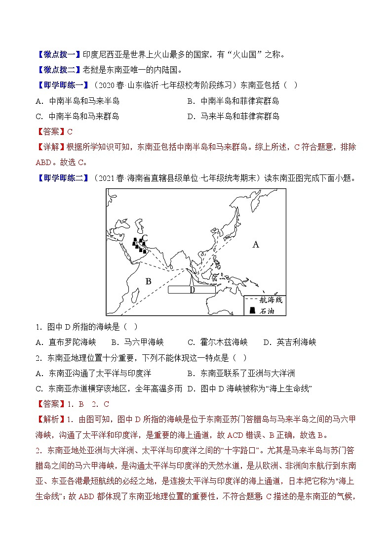 【同步讲义】人教版地理七年级下册-7.2《东南亚》讲义【教师版】第3页