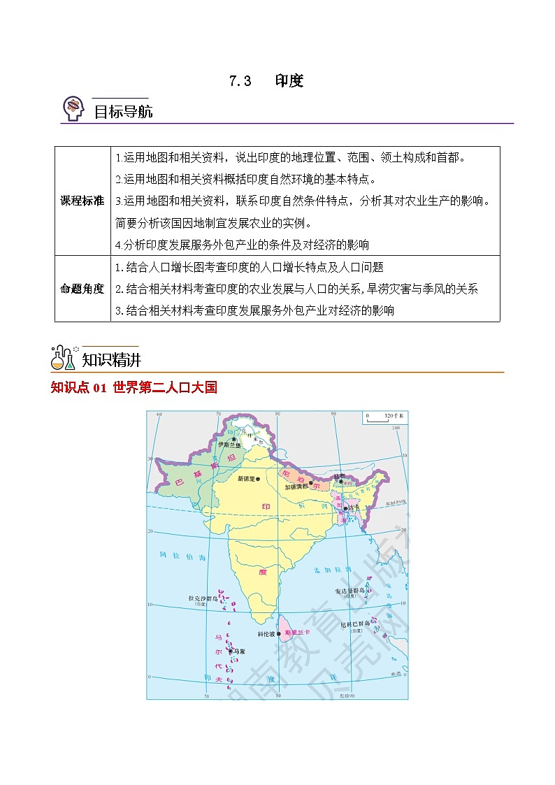 【同步讲义】人教版地理七年级下册-7.3《印度》讲义【教师版】第1页