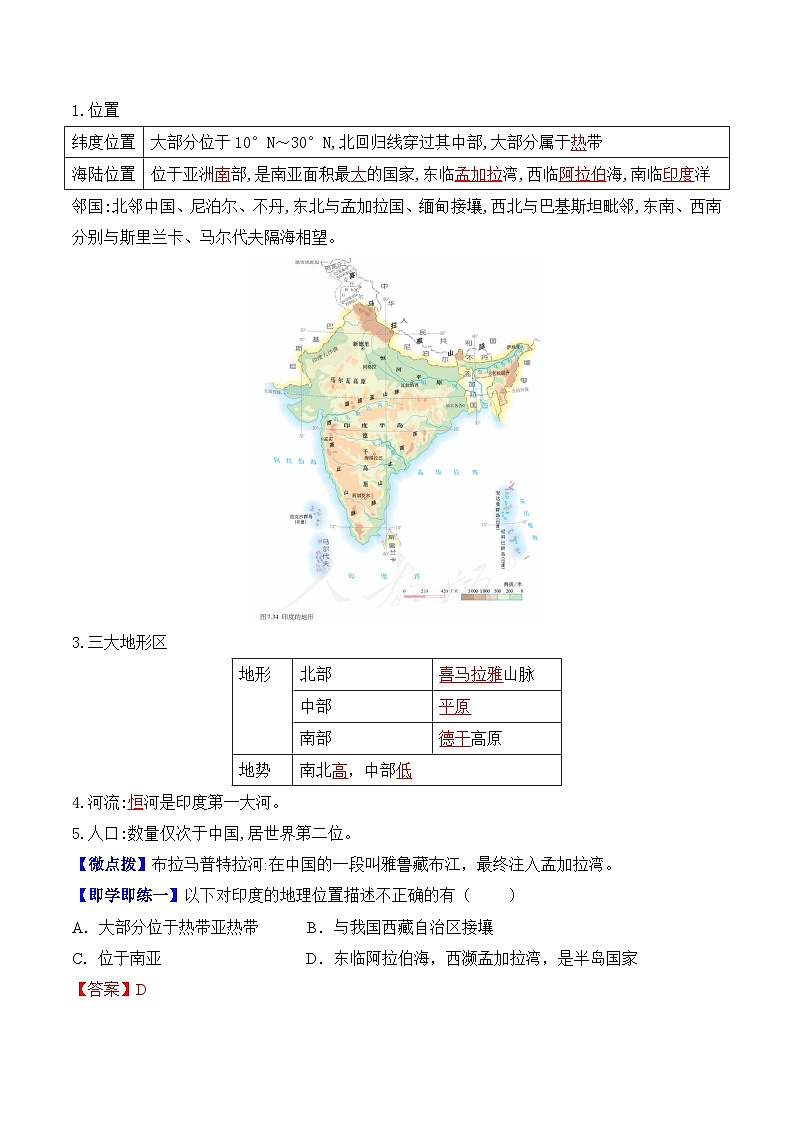 【同步讲义】人教版地理七年级下册-7.3《印度》讲义【教师版】第2页