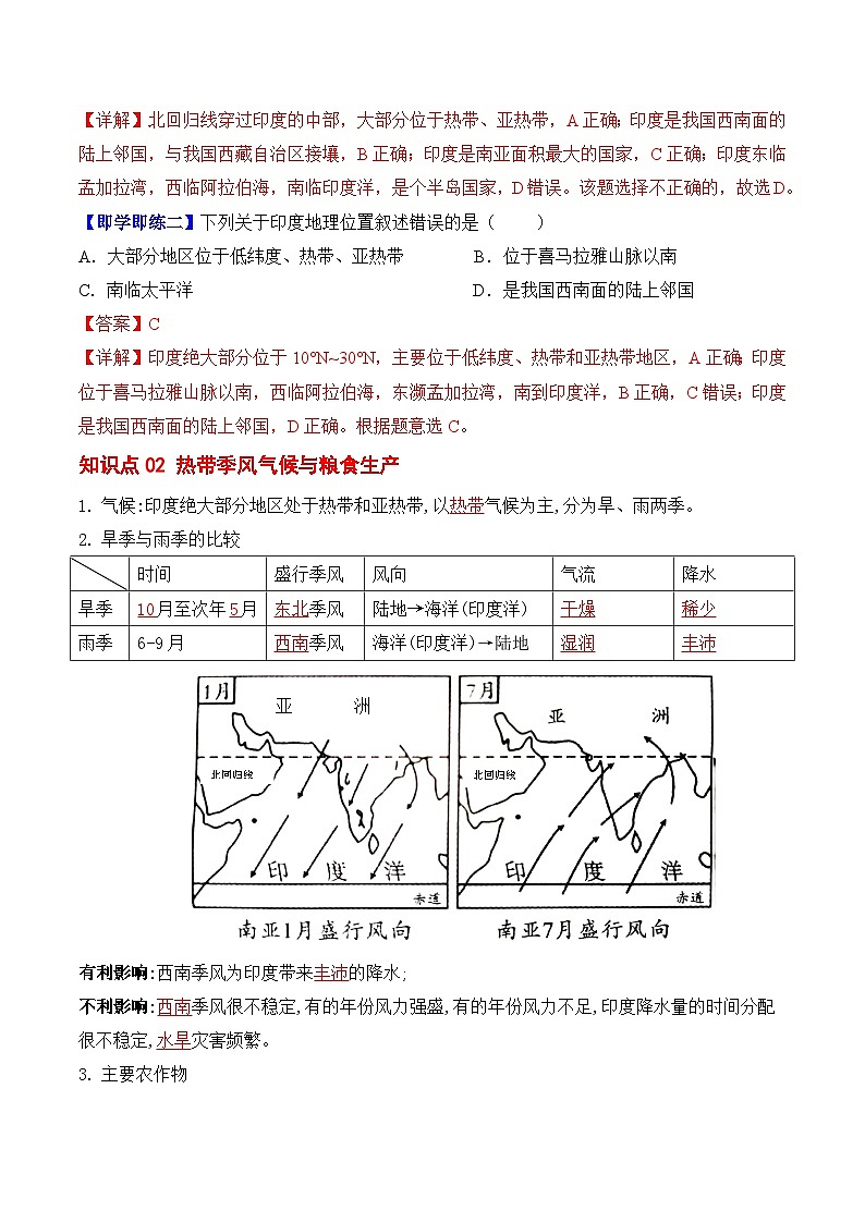 【同步讲义】人教版地理七年级下册-7.3《印度》讲义【教师版】第3页