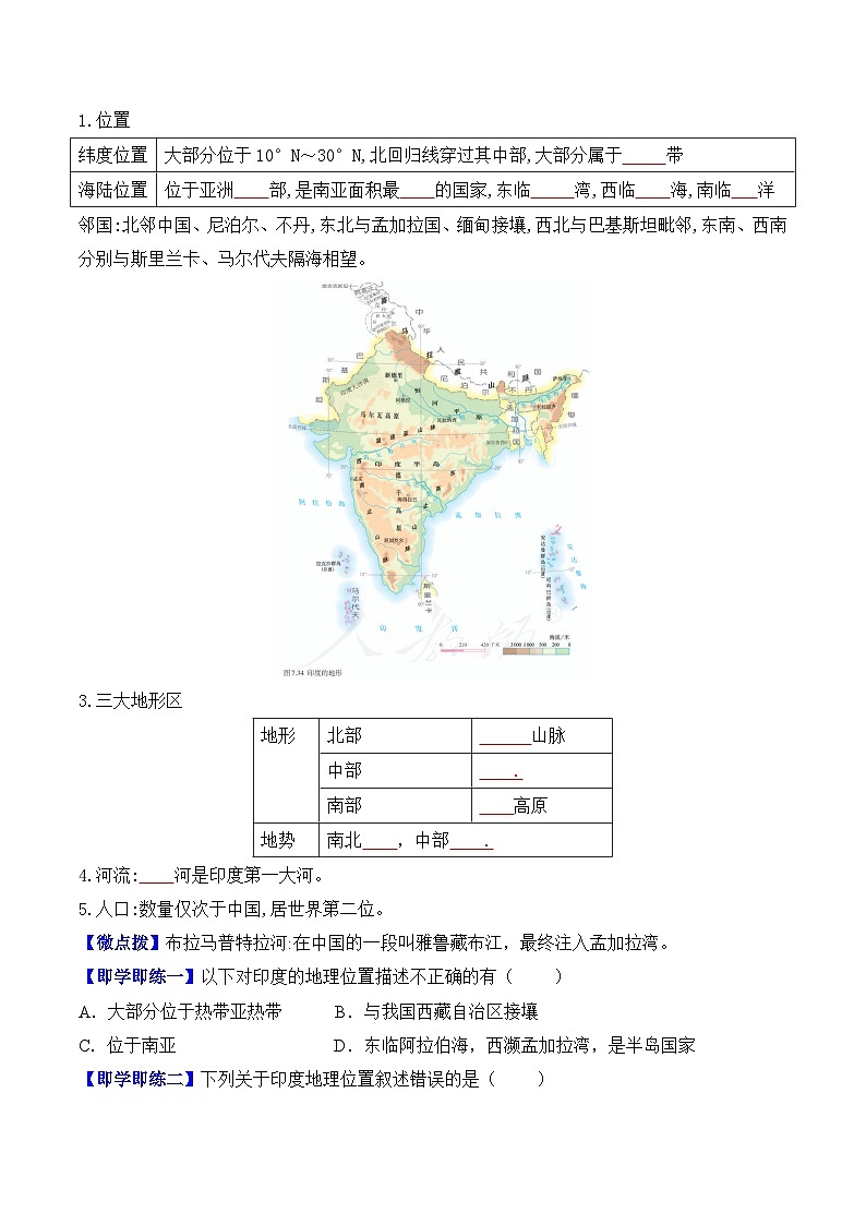 【同步讲义】人教版地理七年级下册-7.3《印度》讲义【学生版】第2页