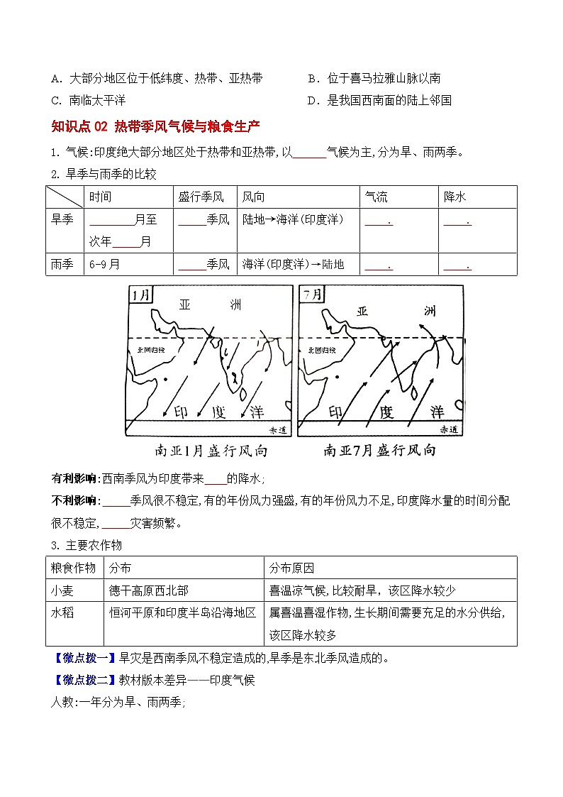 【同步讲义】人教版地理七年级下册-7.3《印度》讲义【学生版】第3页