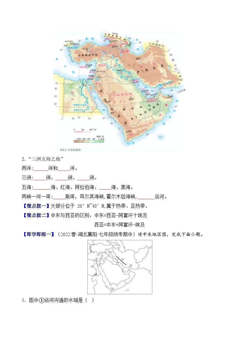 【同步讲义】人教版地理七年级下册-8.1《中东》讲义02