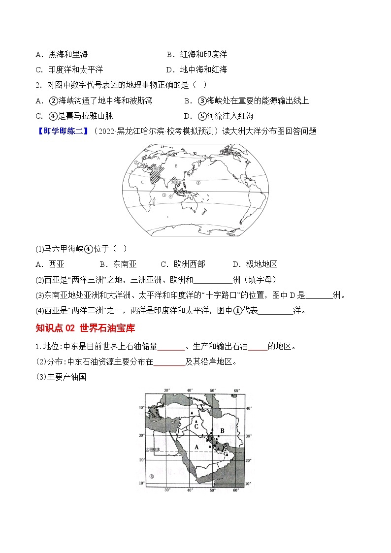 【同步讲义】人教版地理七年级下册-8.1《中东》讲义03