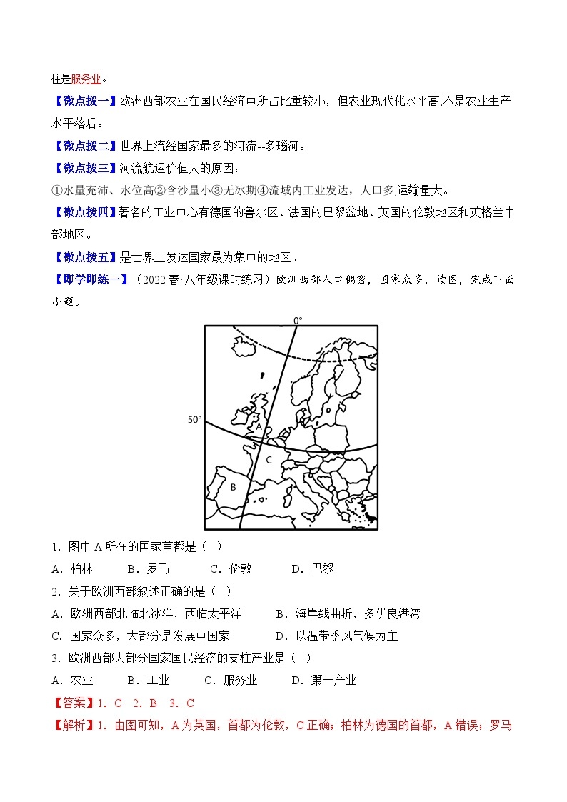 【同步讲义】人教版地理七年级下册-8.2《欧洲西部》讲义03