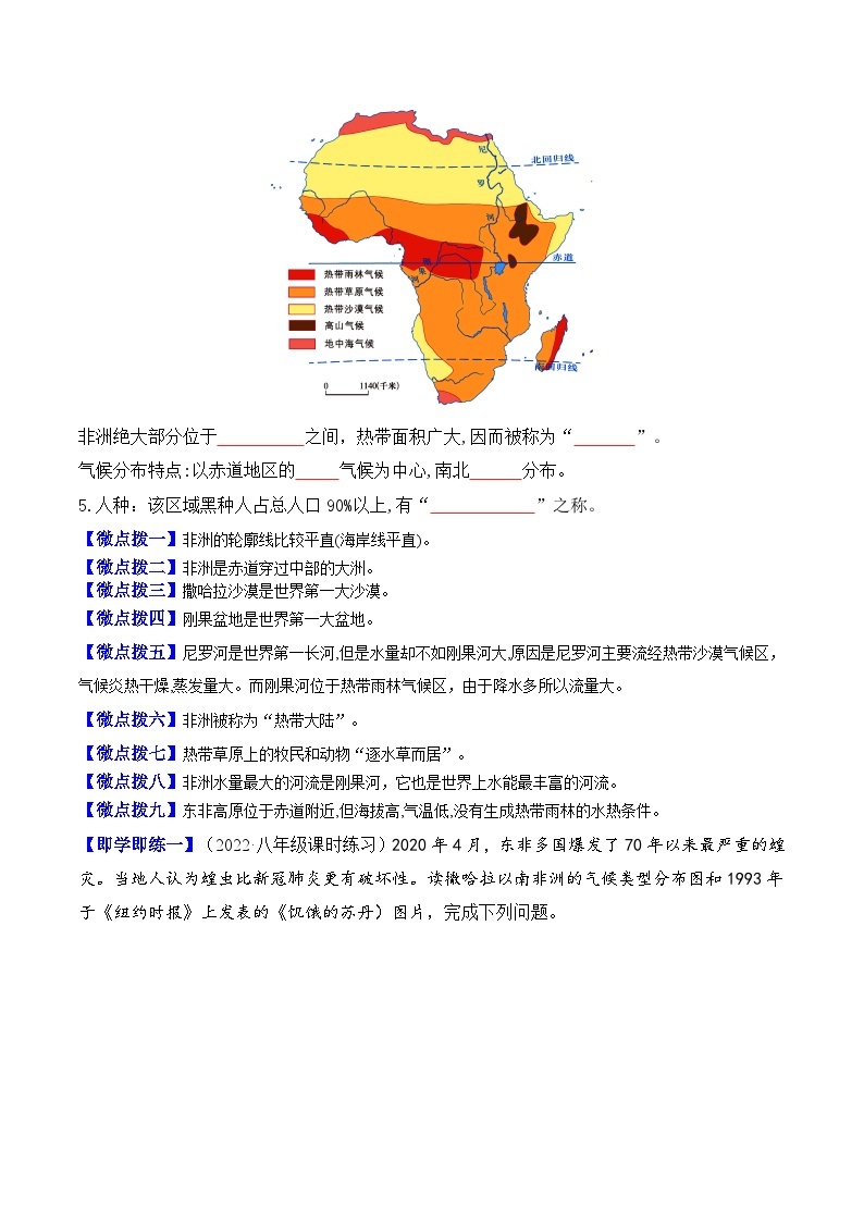 【同步讲义】人教版地理七年级下册-8.3《撒哈拉以南非洲》讲义03