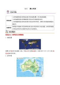 初中地理人教版 (新课标)七年级下册第四节 澳大利亚精品课后复习题