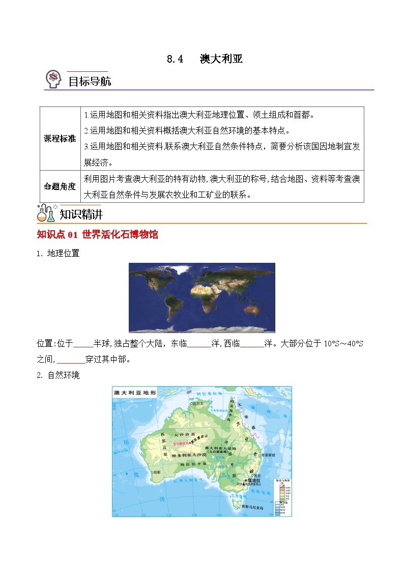 【同步讲义】人教版地理七年级下册-8.4《澳大利亚》讲义01