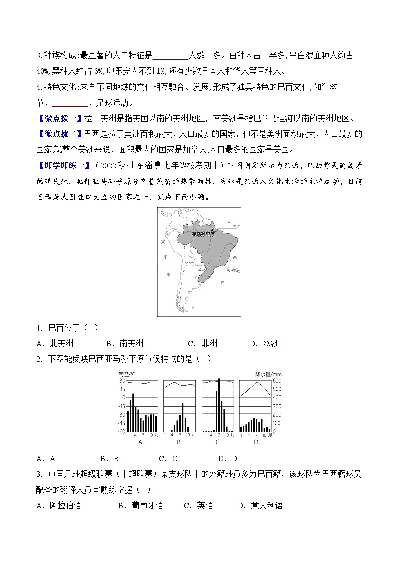 【同步讲义】人教版地理七年级下册-9.2《巴西》讲义【学生版】第2页
