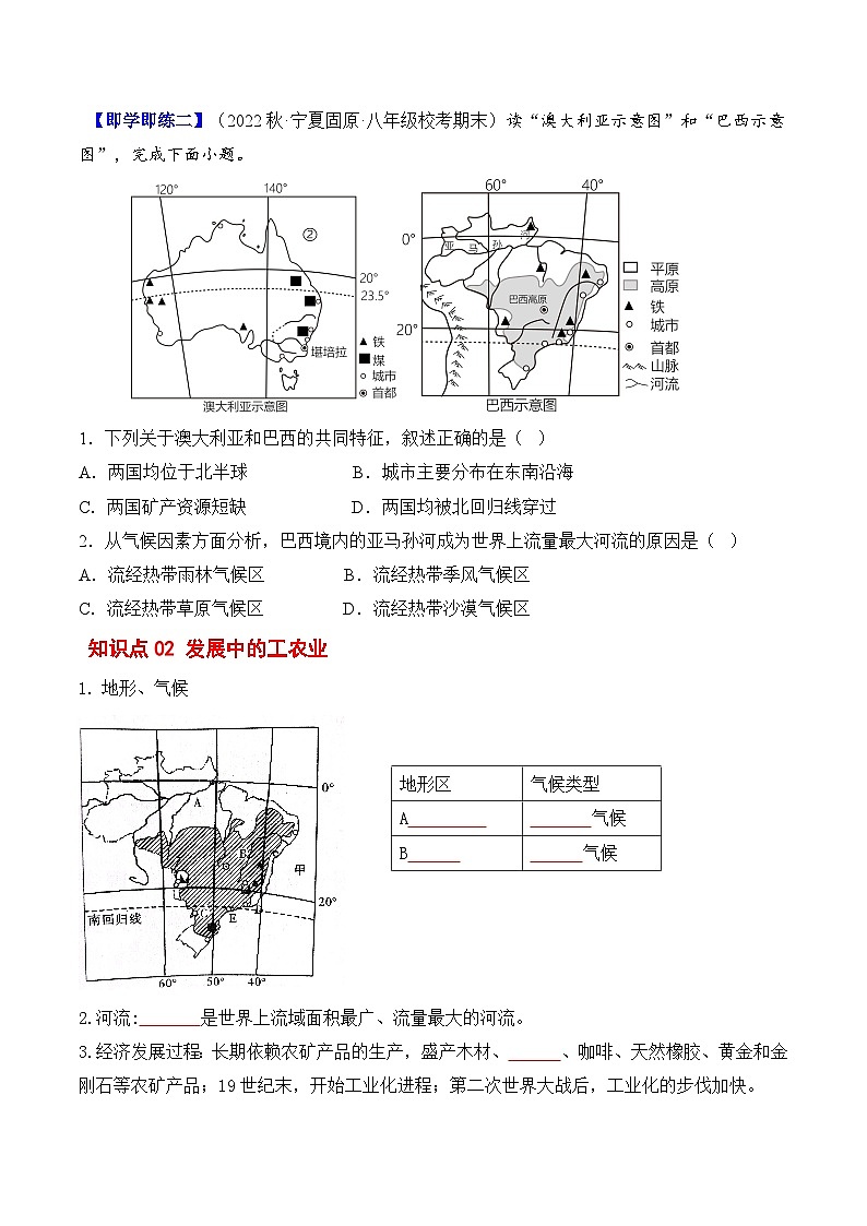 【同步讲义】人教版地理七年级下册-9.2《巴西》讲义【学生版】第3页