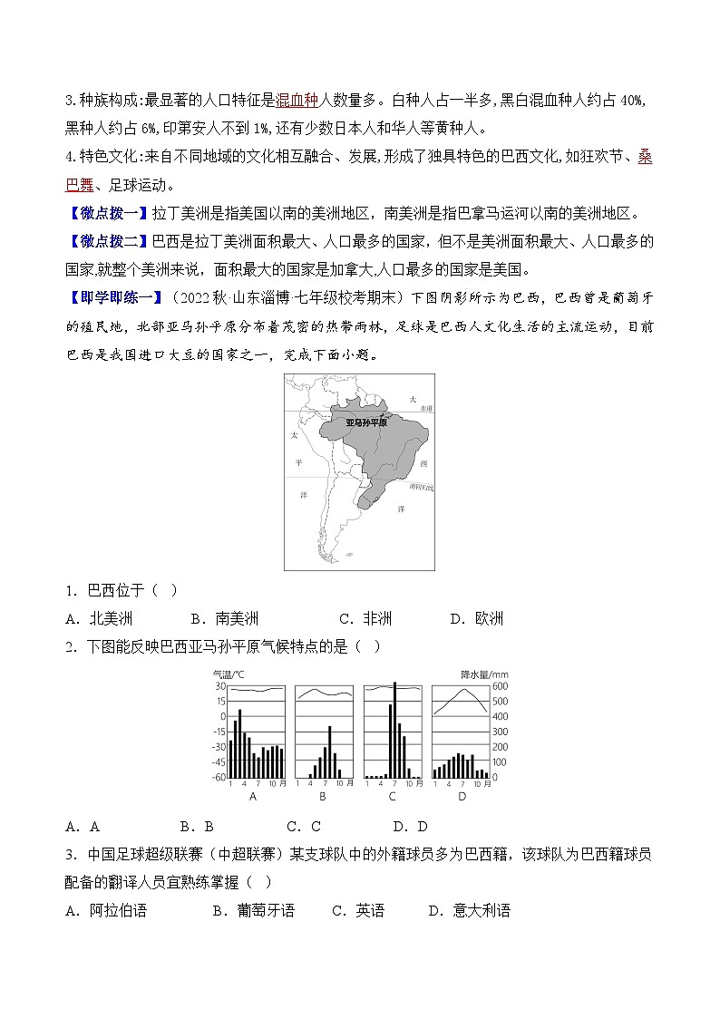 【同步讲义】人教版地理七年级下册-9.2《巴西》讲义【教师版】第2页