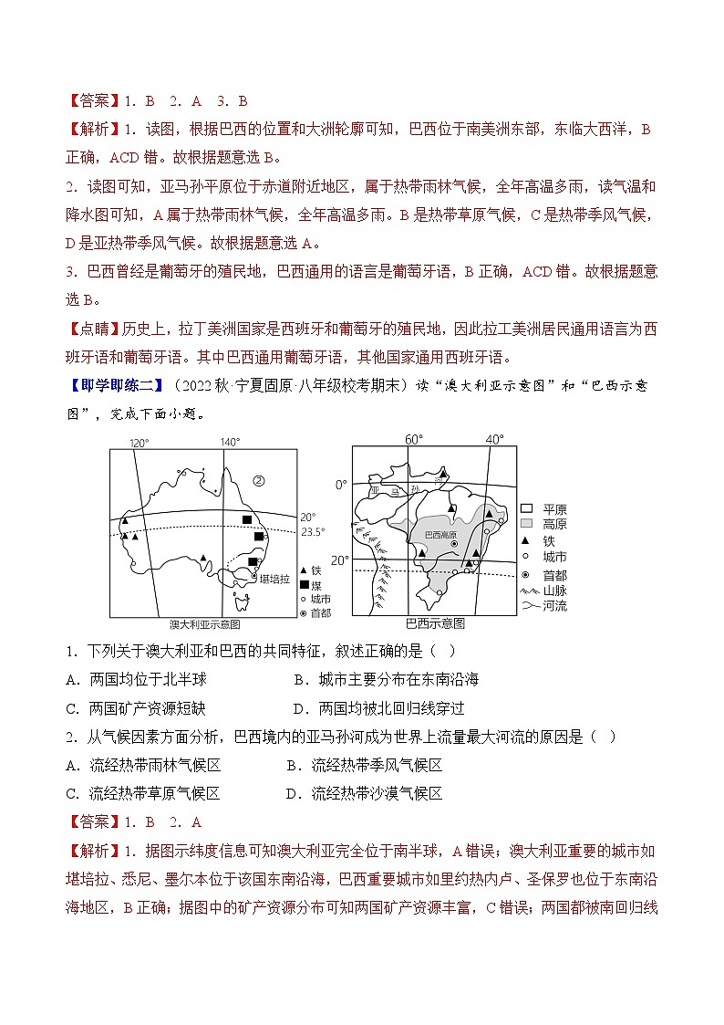 【同步讲义】人教版地理七年级下册-9.2《巴西》讲义【教师版】第3页