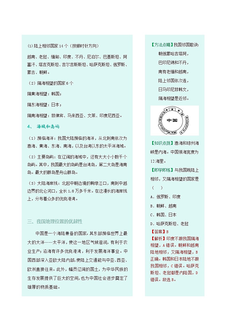 【同步讲义】人教版地理八年级上册-8.1.1《疆域》讲义（教师版）第3页