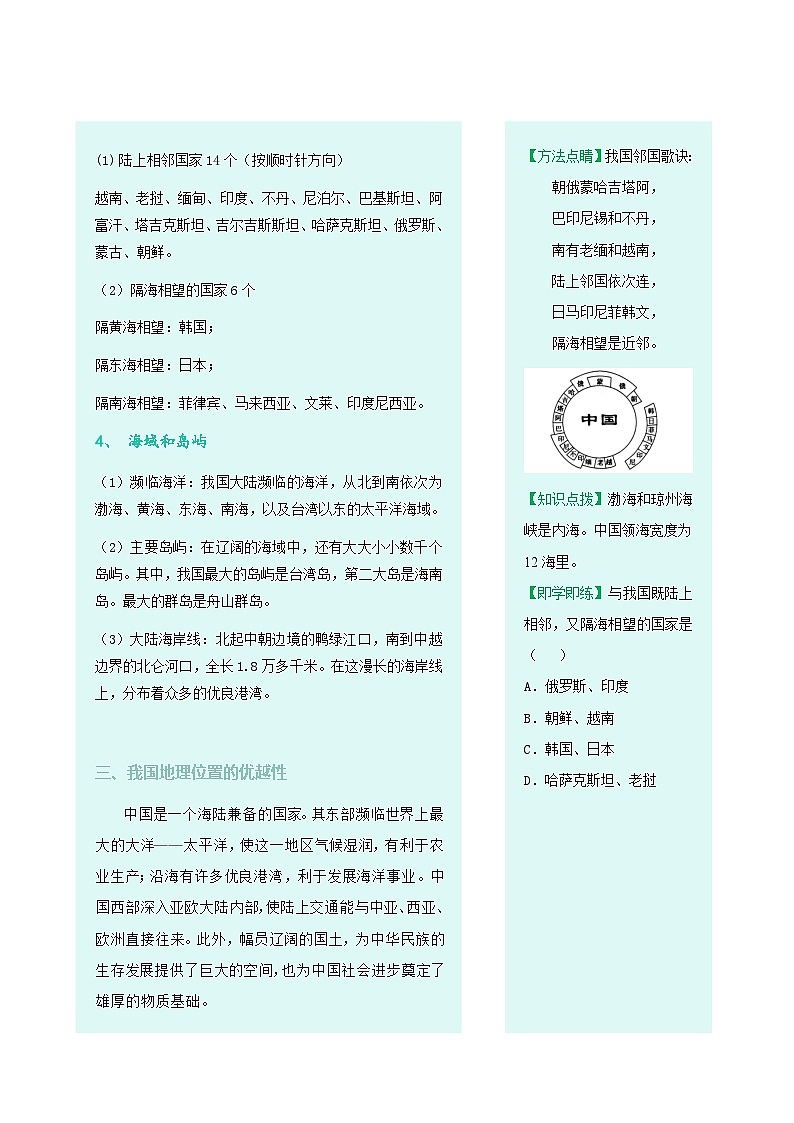 【同步讲义】人教版地理八年级上册-8.1.1《疆域》讲义（学生版）第3页