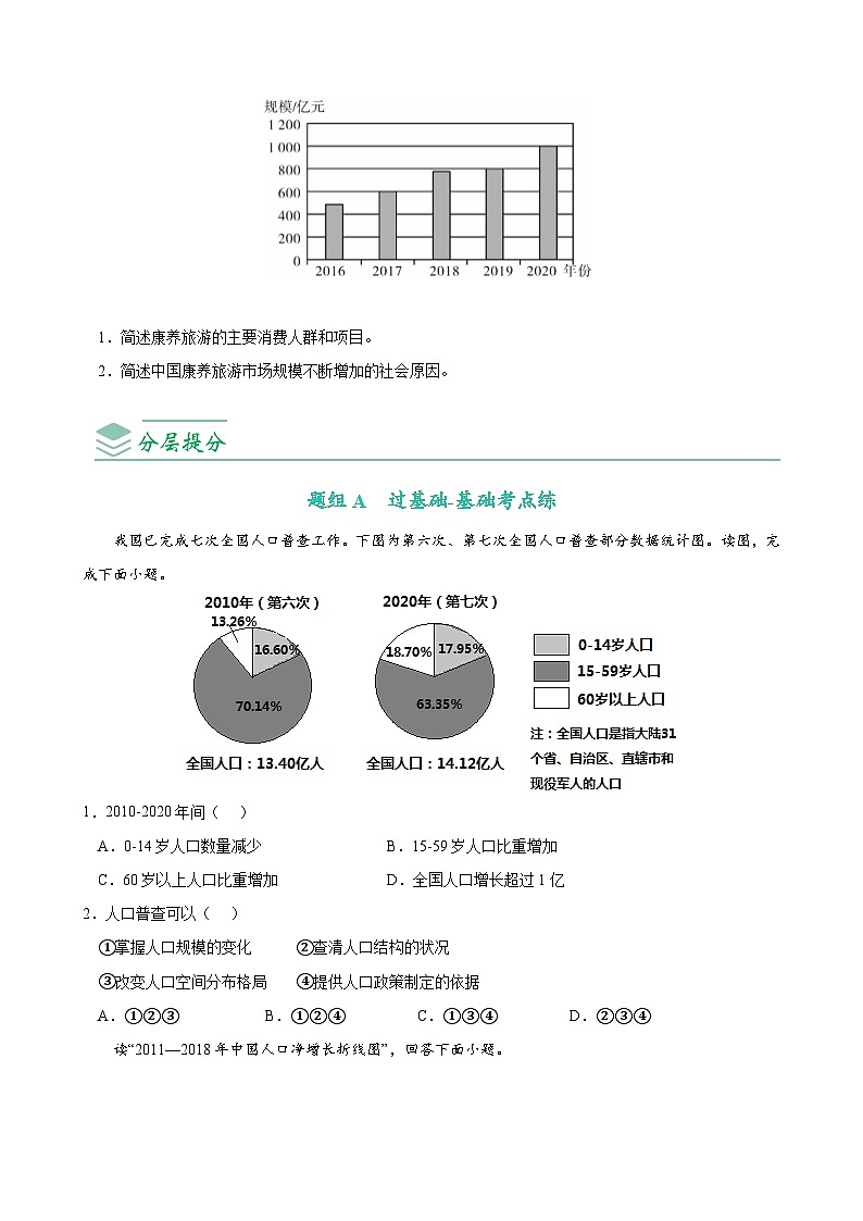 【同步讲义】人教版地理八年级上册-8.1.2《人口》讲义03