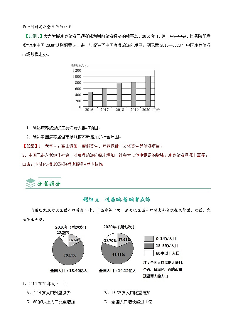 【同步讲义】人教版地理八年级上册-8.1.2《人口》讲义03